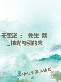 千金逆襲：顧先生離我遠點