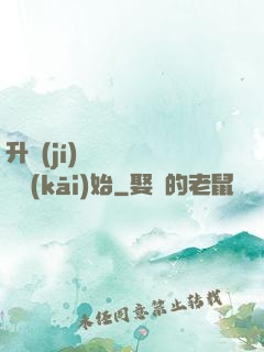 升級(jí)從獵殺詭異開(kāi)始