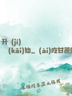 升級(jí)從獵殺詭異開(kāi)始