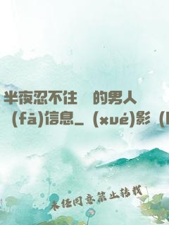 半夜忍不住給別的男人發(fā)信息