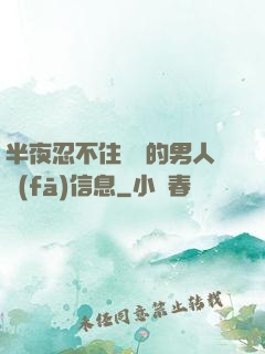 半夜忍不住給別的男人發(fā)信息
