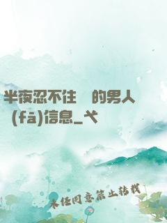 半夜忍不住給別的男人發(fā)信息