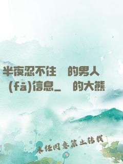 半夜忍不住給別的男人發(fā)信息