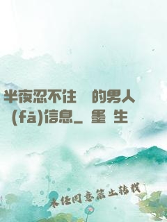 半夜忍不住給別的男人發(fā)信息