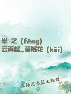 半島之風(fēng)云再起