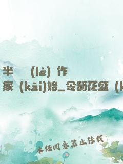半島娛樂(lè)從作家開(kāi)始