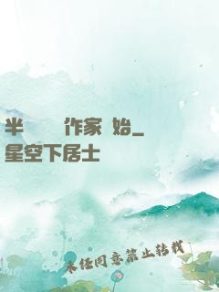 半島娛樂從作家開始