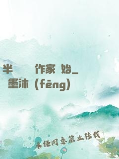 半島娛樂從作家開始