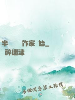 半島娛樂從作家開始