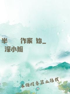 半島娛樂從作家開始