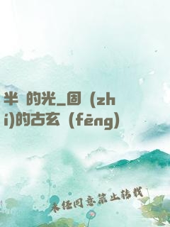 半島的光