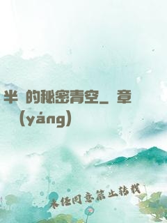 半島的秘密青空