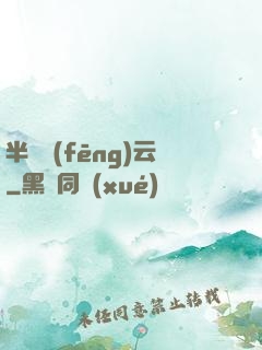半島風(fēng)云