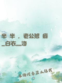 半歡半愛，老公狠潔癖