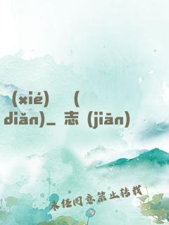 協(xié)議錨點(diǎn)