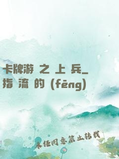 卡牌游戲之紙上談兵