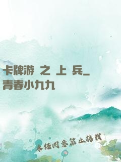 卡牌游戲之紙上談兵