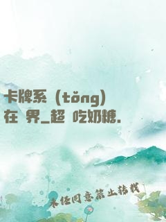 卡牌系統(tǒng)在異界