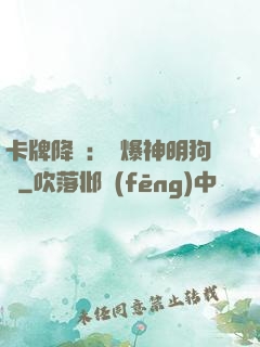 卡牌降臨：錘爆神明狗頭