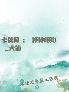 卡牌降臨：錘爆神明狗頭