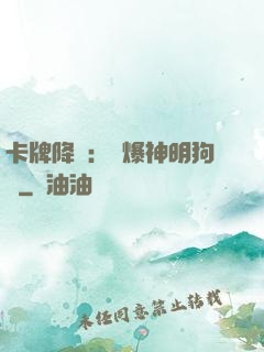 卡牌降臨：錘爆神明狗頭