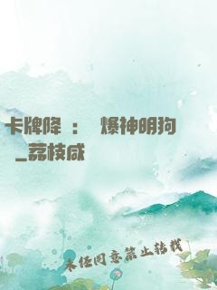 卡牌降臨：錘爆神明狗頭