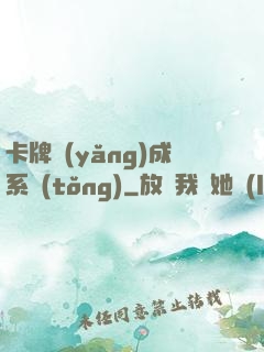 卡牌養(yǎng)成系統(tǒng)