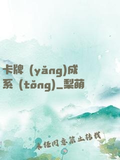 卡牌養(yǎng)成系統(tǒng)