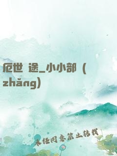 厄世窮途