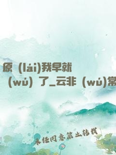 原來(lái)我早就無(wú)敵了