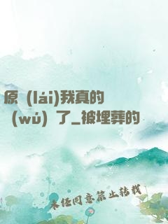 原來(lái)我真的無(wú)敵了
