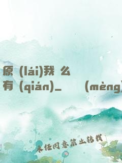 原來(lái)我這么有錢(qián)