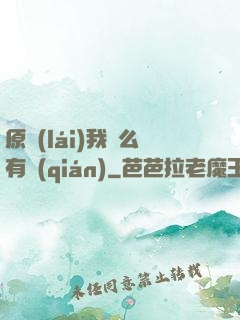 原來(lái)我這么有錢(qián)