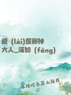 原來(lái)是邪神大人