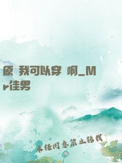 原來我可以穿書啊