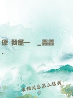原來我是一條龍