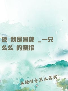 原來我是冒牌貨