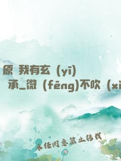 原來我有玄醫(yī)傳承