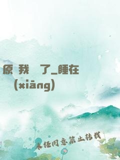 原來我無敵了