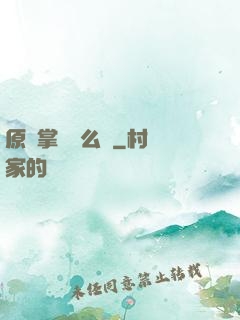 原來掌門這么強