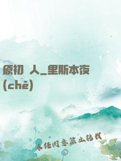 原初獵人