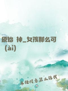 原始劍神