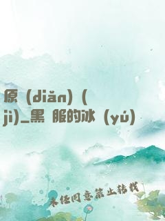 原點(diǎn)紀(jì)