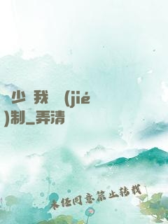 厲少愛我請節(jié)制