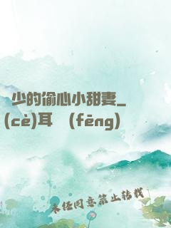 厲少的偷心小甜妻