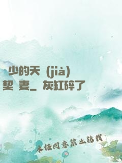 厲少的天價(jià)契約妻