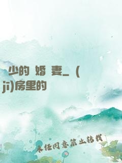 厲少的隱婚嬌妻