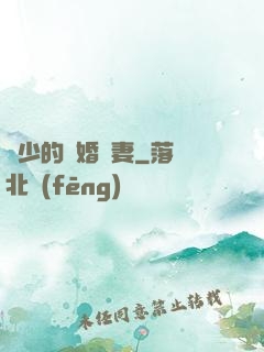 厲少的隱婚嬌妻