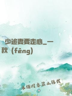厲少追妻要走心