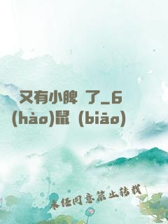 厲爺又有小脾氣了